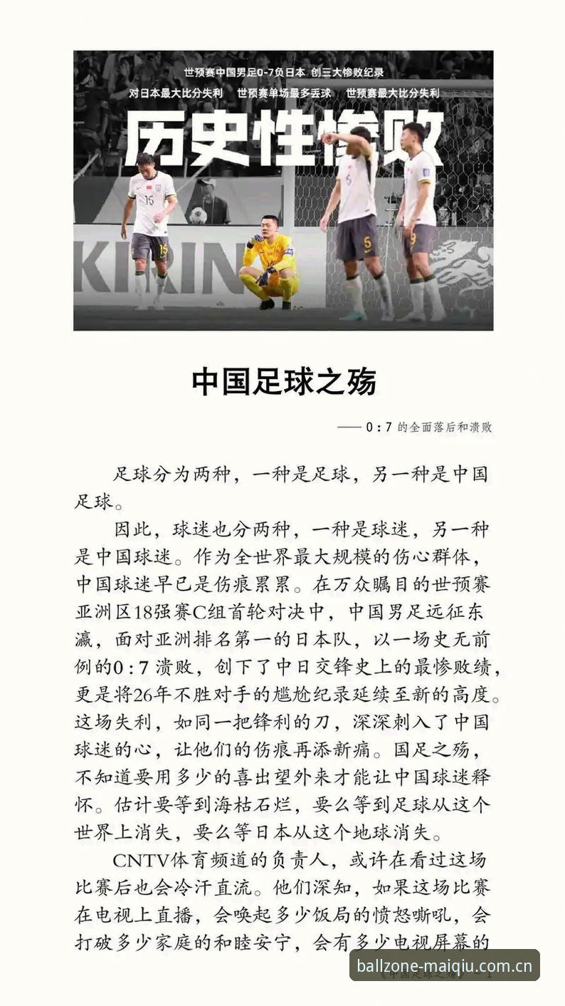 买球平台怎么下载 中国足球禁足风波解读:如何在买球平台官网洞察赛事背后的规则变化